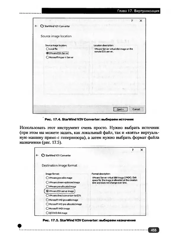 Никита Левицкий - Справочник системного администратора. Полное руководство по управлению Windows-сетью - Страница № 456
