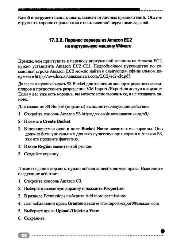 Никита Левицкий - Справочник системного администратора. Полное руководство по управлению Windows-сетью - Страница № 457