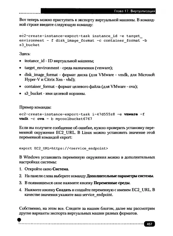 Никита Левицкий - Справочник системного администратора. Полное руководство по управлению Windows-сетью - Страница № 458