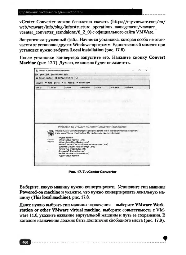 Никита Левицкий - Справочник системного администратора. Полное руководство по управлению Windows-сетью - Страница № 461