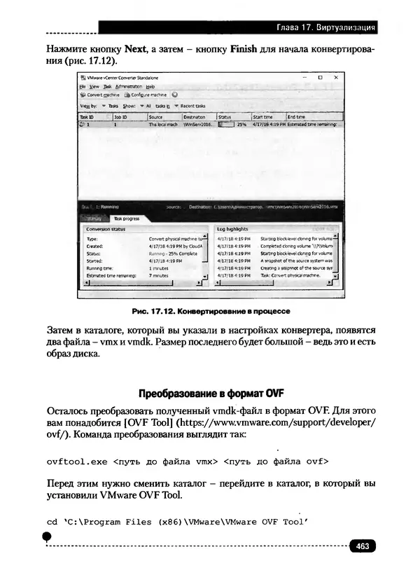 Никита Левицкий - Справочник системного администратора. Полное руководство по управлению Windows-сетью - Страница № 464