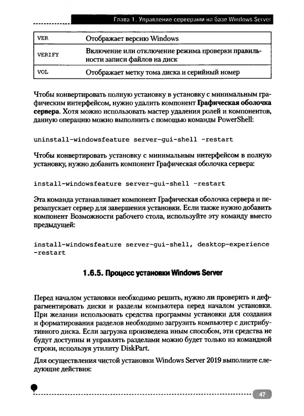 Никита Левицкий - Справочник системного администратора. Полное руководство по управлению Windows-сетью - Страница № 48