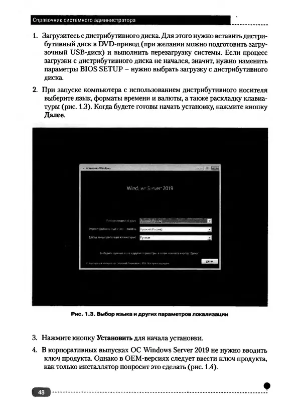 Никита Левицкий - Справочник системного администратора. Полное руководство по управлению Windows-сетью - Страница № 49