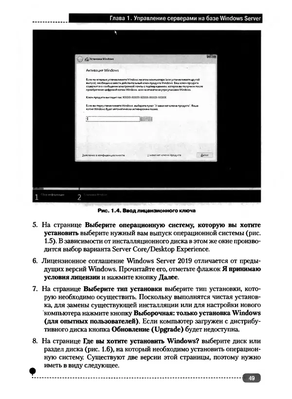 Никита Левицкий - Справочник системного администратора. Полное руководство по управлению Windows-сетью - Страница № 50