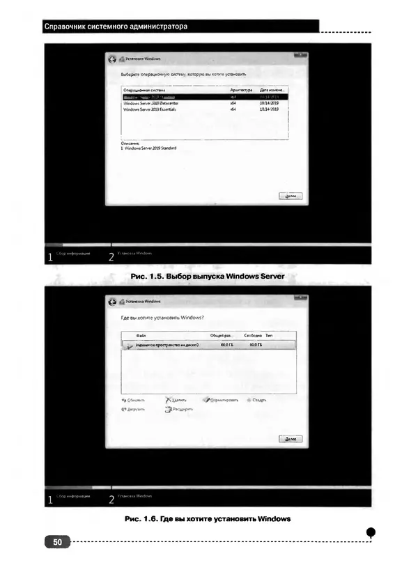 Никита Левицкий - Справочник системного администратора. Полное руководство по управлению Windows-сетью - Страница № 51