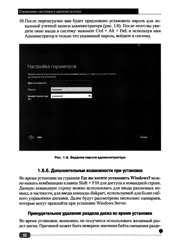 Никита Левицкий - Справочник системного администратора. Полное руководство по управлению Windows-сетью - Страница № 53