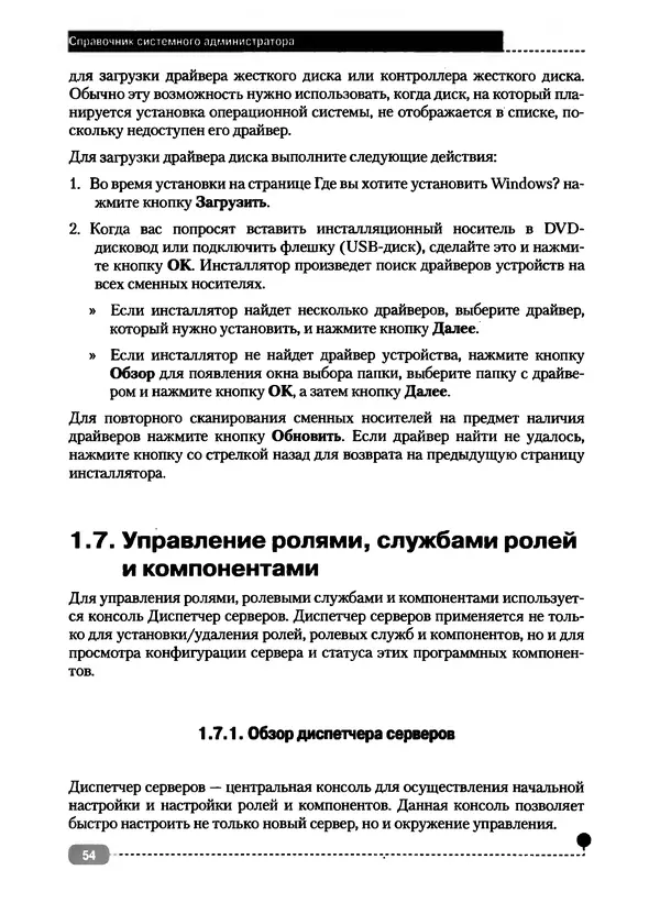 Никита Левицкий - Справочник системного администратора. Полное руководство по управлению Windows-сетью - Страница № 55