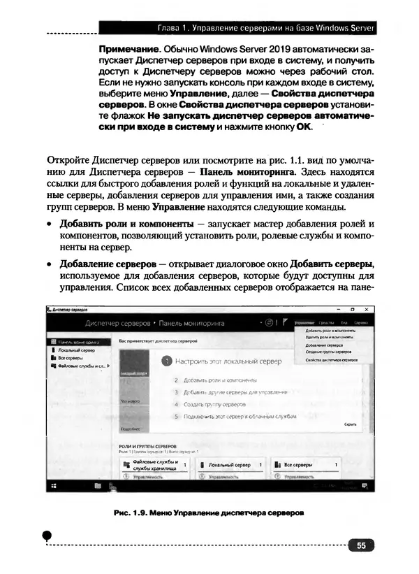 Никита Левицкий - Справочник системного администратора. Полное руководство по управлению Windows-сетью - Страница № 56