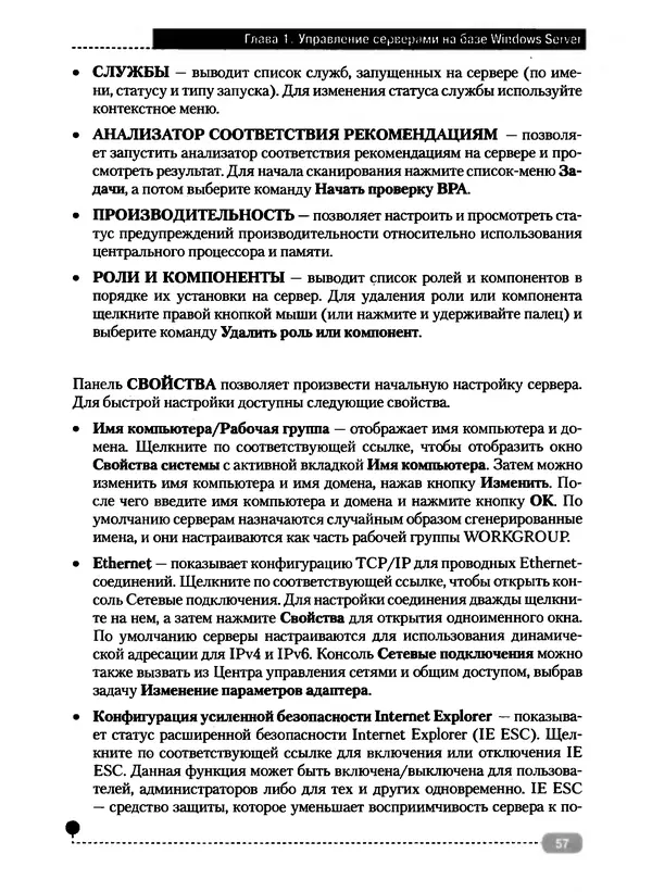 Никита Левицкий - Справочник системного администратора. Полное руководство по управлению Windows-сетью - Страница № 58
