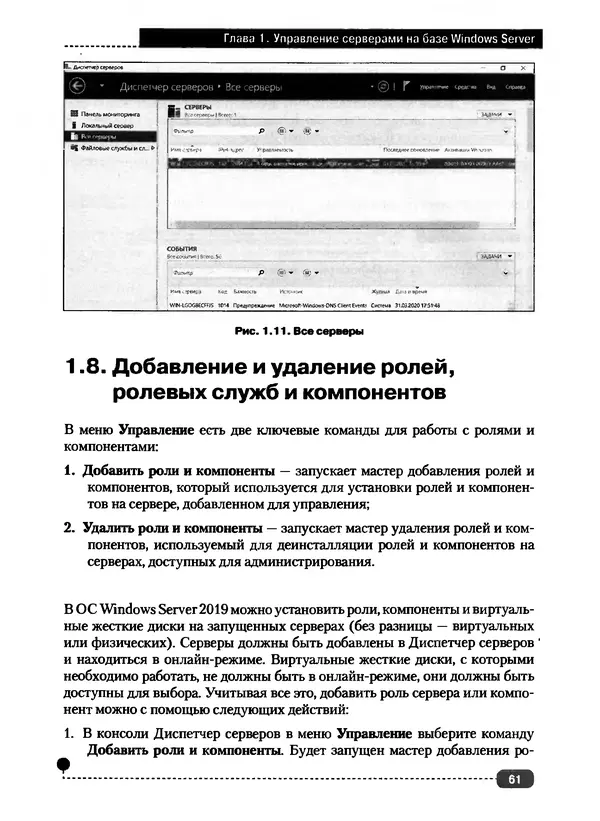 Никита Левицкий - Справочник системного администратора. Полное руководство по управлению Windows-сетью - Страница № 62