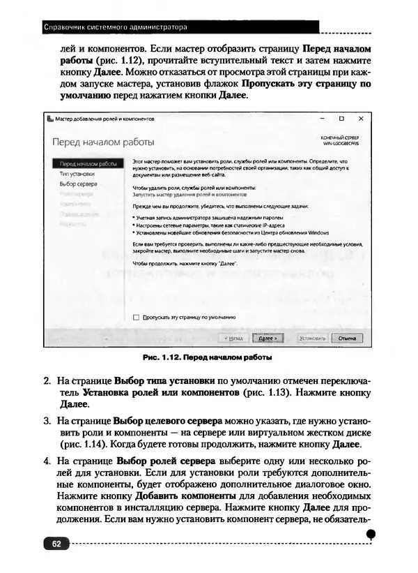 Никита Левицкий - Справочник системного администратора. Полное руководство по управлению Windows-сетью - Страница № 63