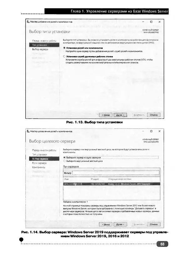 Никита Левицкий - Справочник системного администратора. Полное руководство по управлению Windows-сетью - Страница № 64