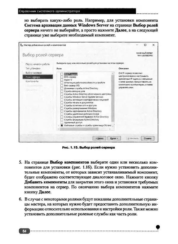 Никита Левицкий - Справочник системного администратора. Полное руководство по управлению Windows-сетью - Страница № 65