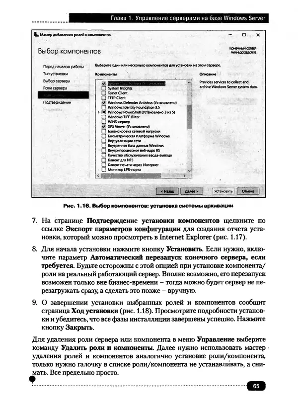 Никита Левицкий - Справочник системного администратора. Полное руководство по управлению Windows-сетью - Страница № 66