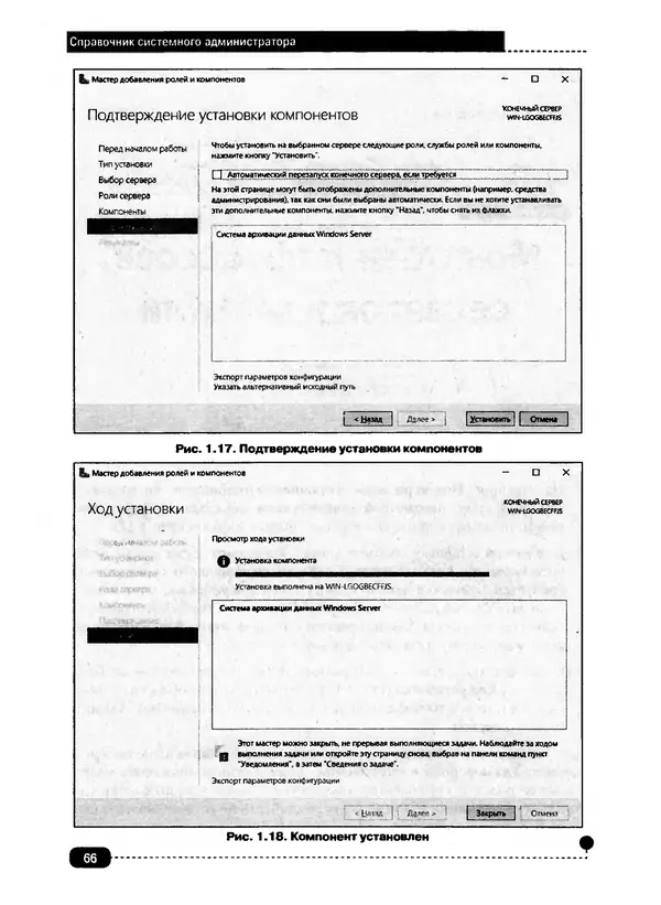 Никита Левицкий - Справочник системного администратора. Полное руководство по управлению Windows-сетью - Страница № 67