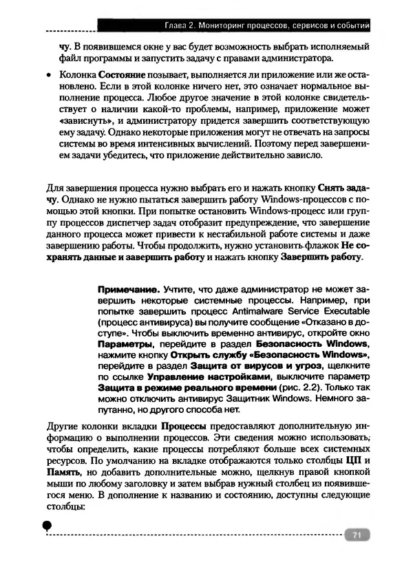 Никита Левицкий - Справочник системного администратора. Полное руководство по управлению Windows-сетью - Страница № 72