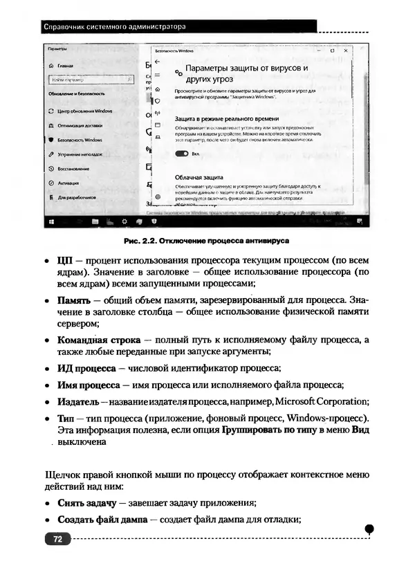 Никита Левицкий - Справочник системного администратора. Полное руководство по управлению Windows-сетью - Страница № 73