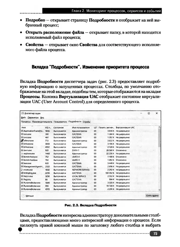 Никита Левицкий - Справочник системного администратора. Полное руководство по управлению Windows-сетью - Страница № 74