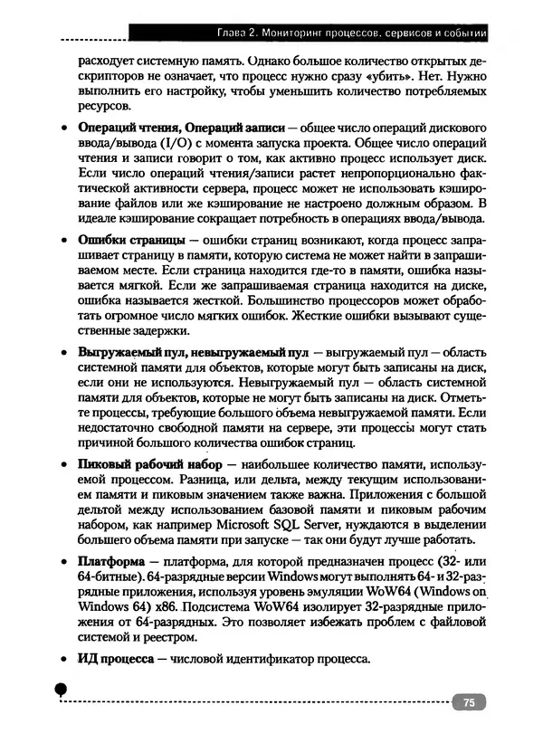 Никита Левицкий - Справочник системного администратора. Полное руководство по управлению Windows-сетью - Страница № 76