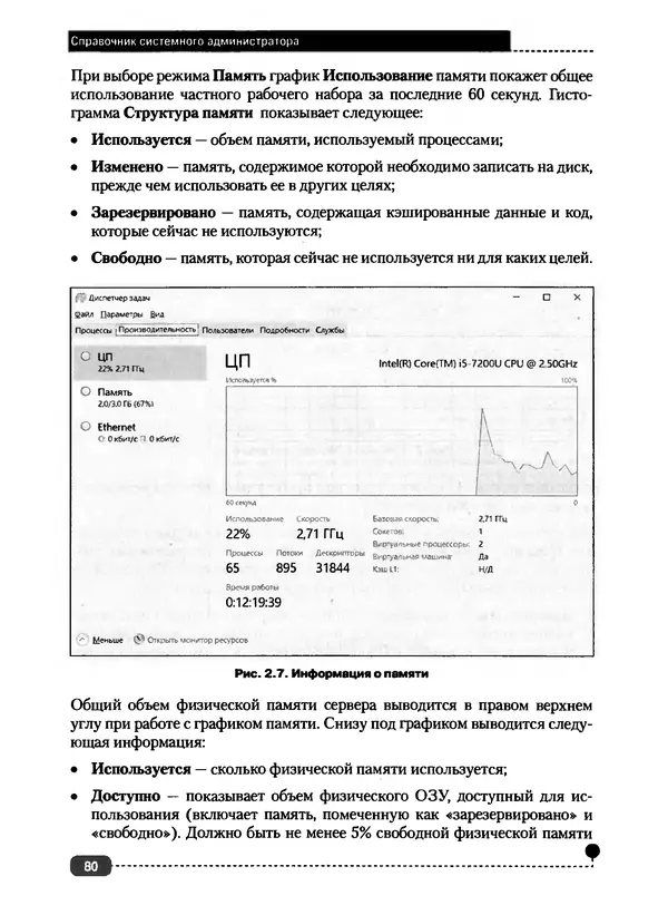 Никита Левицкий - Справочник системного администратора. Полное руководство по управлению Windows-сетью - Страница № 81