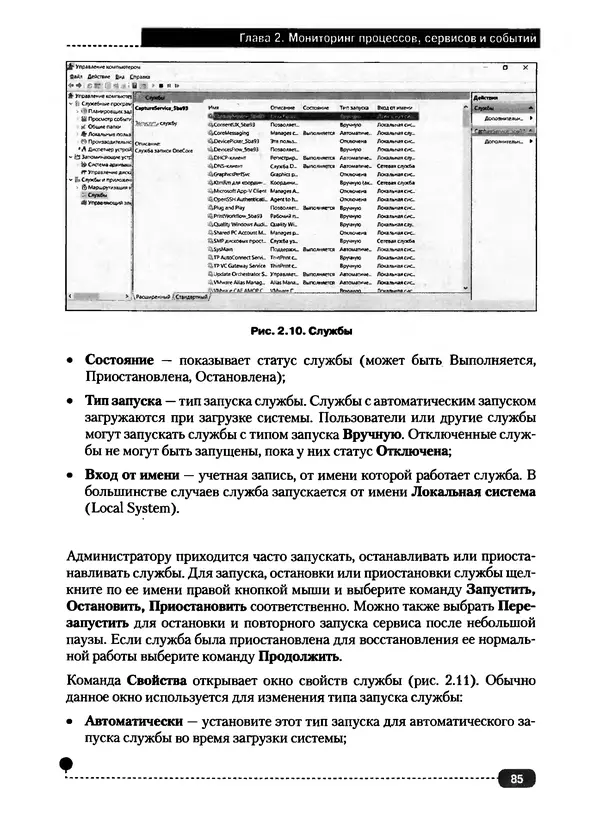 Никита Левицкий - Справочник системного администратора. Полное руководство по управлению Windows-сетью - Страница № 86