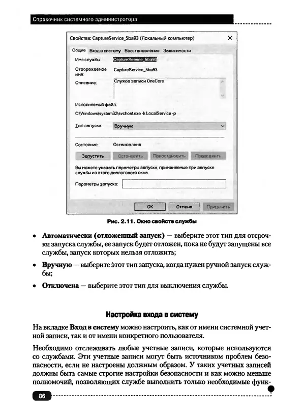 Никита Левицкий - Справочник системного администратора. Полное руководство по управлению Windows-сетью - Страница № 87