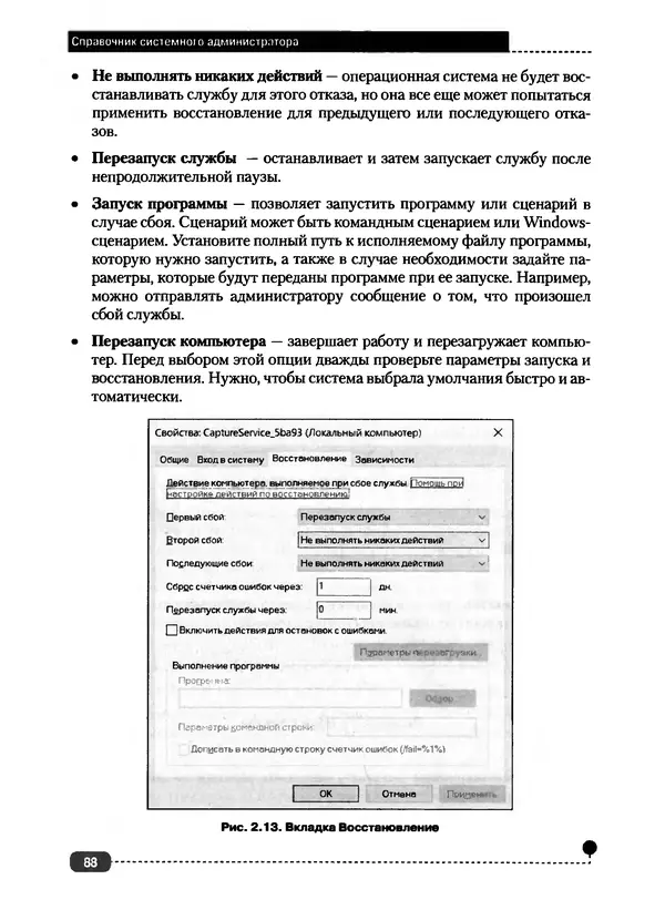 Никита Левицкий - Справочник системного администратора. Полное руководство по управлению Windows-сетью - Страница № 89