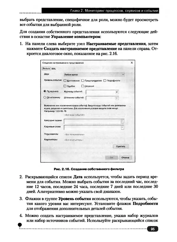 Никита Левицкий - Справочник системного администратора. Полное руководство по управлению Windows-сетью - Страница № 96