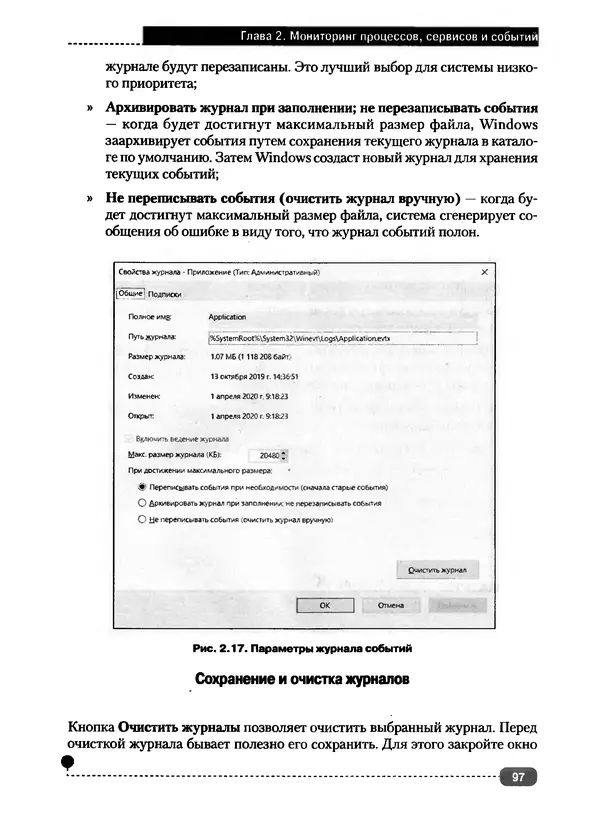Никита Левицкий - Справочник системного администратора. Полное руководство по управлению Windows-сетью - Страница № 98