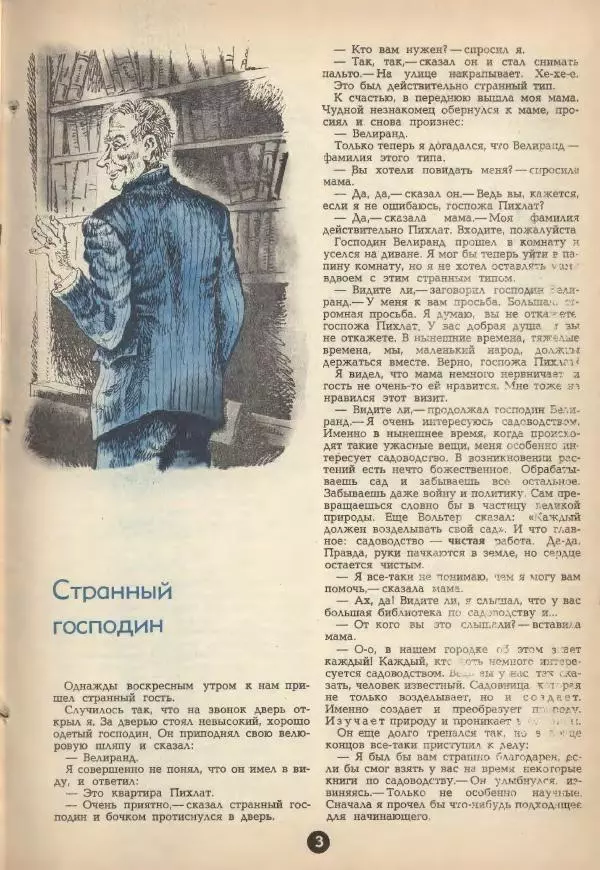 Эно Рауд - Огонь в затемнённом городе - Страница № 3