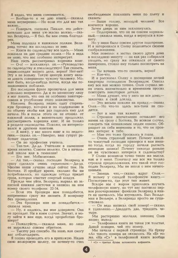 Эно Рауд - Огонь в затемнённом городе - Страница № 4