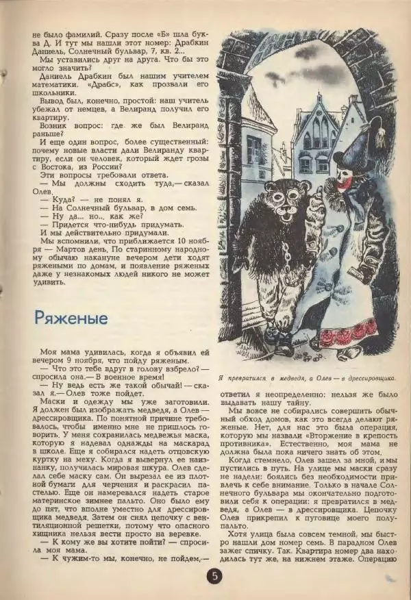 Эно Рауд - Огонь в затемнённом городе - Страница № 5