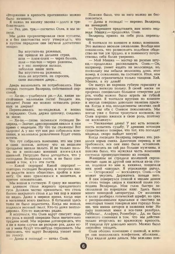 Эно Рауд - Огонь в затемнённом городе - Страница № 6
