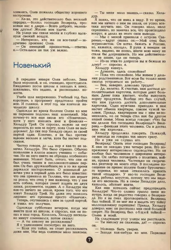 Эно Рауд - Огонь в затемнённом городе - Страница № 7