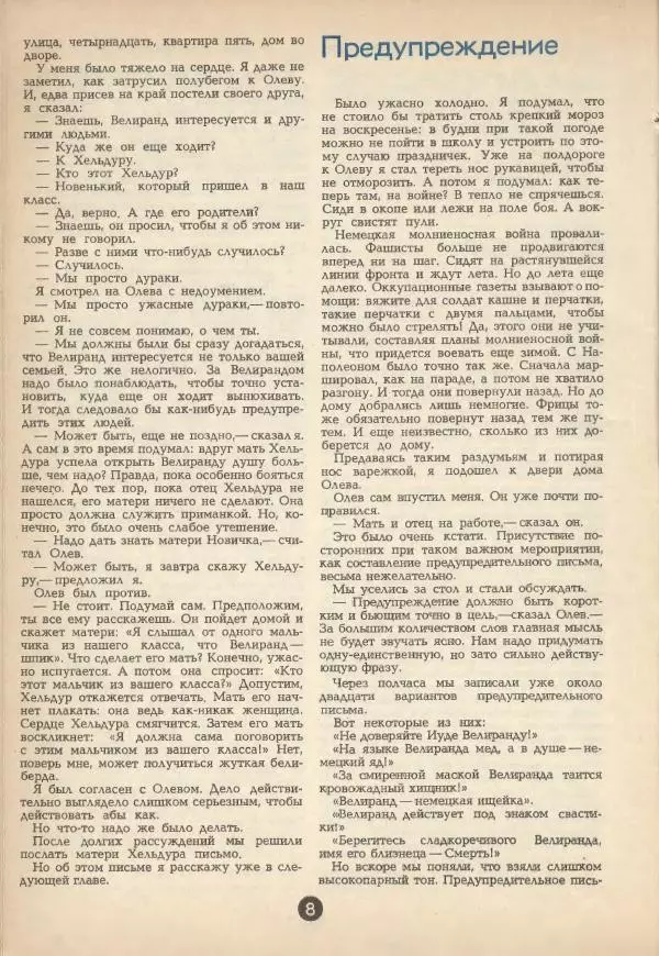 Эно Рауд - Огонь в затемнённом городе - Страница № 8
