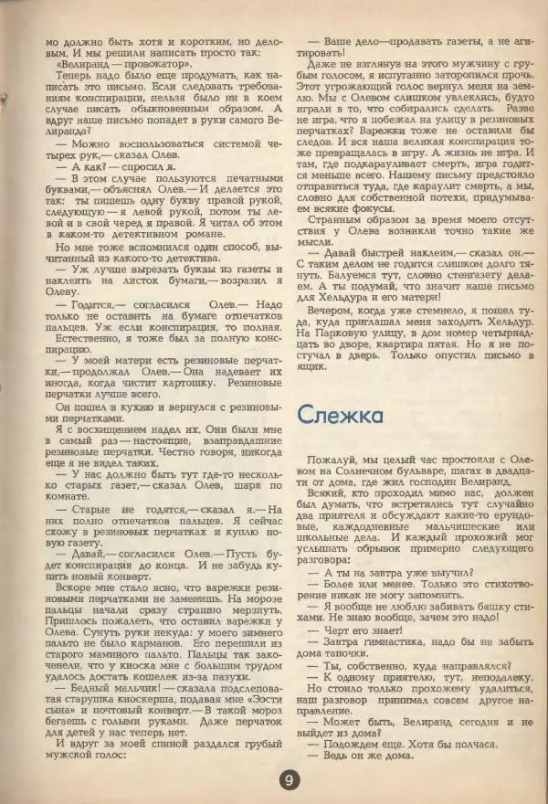 Эно Рауд - Огонь в затемнённом городе - Страница № 9