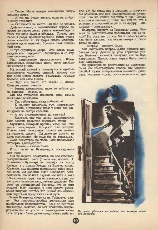 Эно Рауд - Огонь в затемнённом городе - Страница № 10