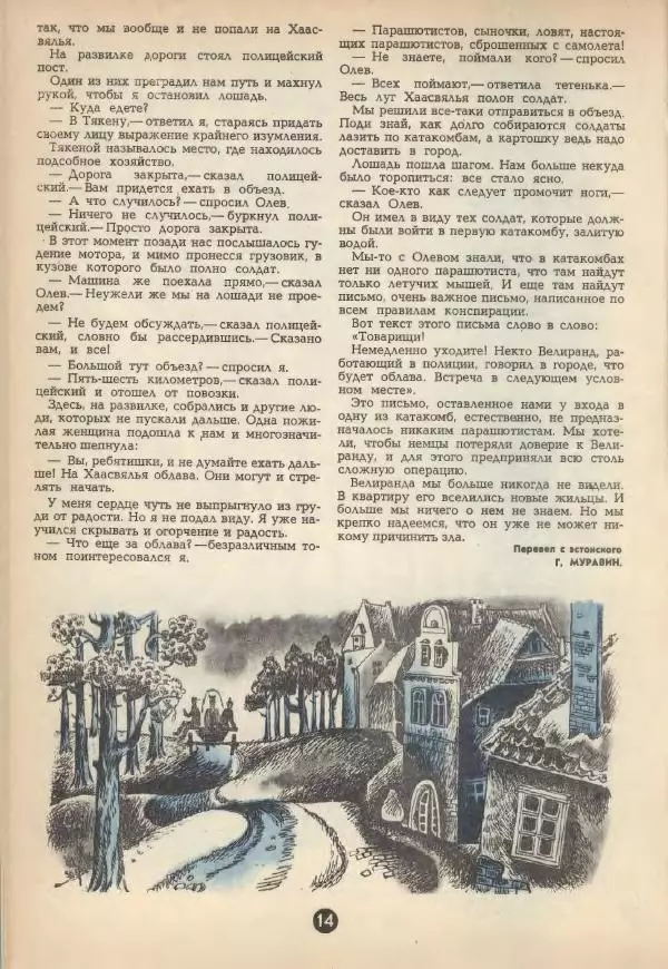 Эно Рауд - Огонь в затемнённом городе - Страница № 14