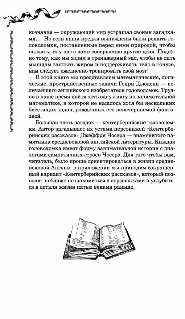 Генри Дьюдени - Средневековые головоломки - Страница № 6
