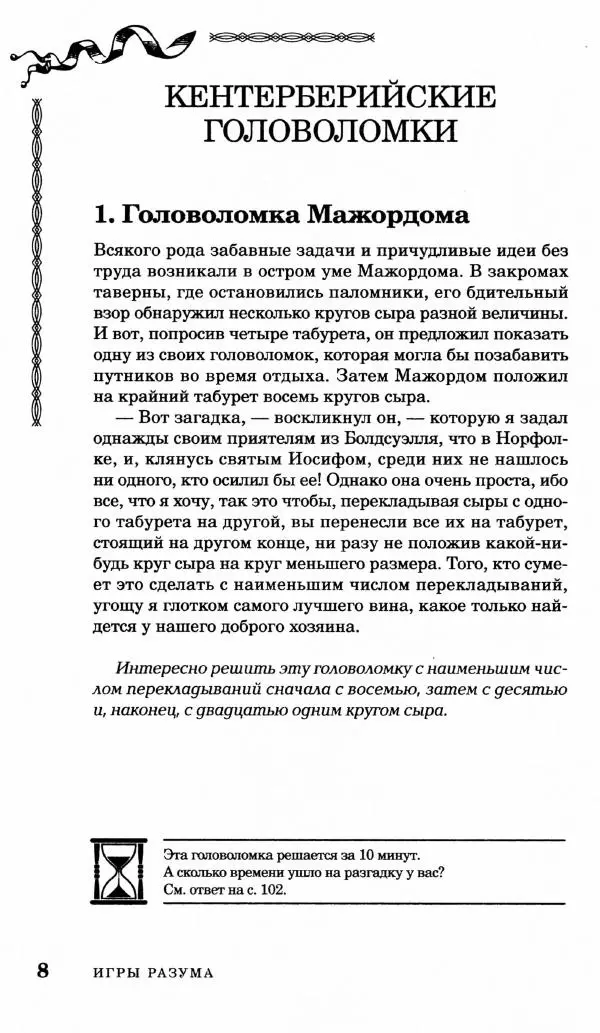 Генри Дьюдени - Средневековые головоломки - Страница № 8