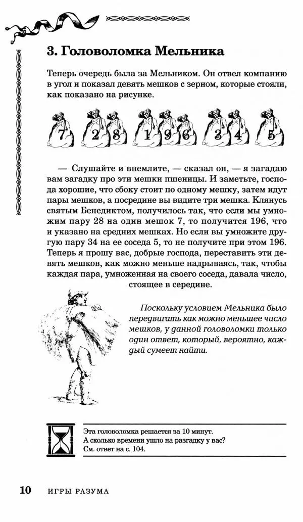 Генри Дьюдени - Средневековые головоломки - Страница № 10