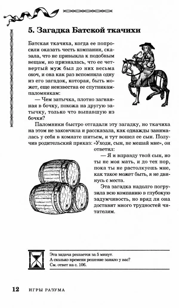 Генри Дьюдени - Средневековые головоломки - Страница № 12