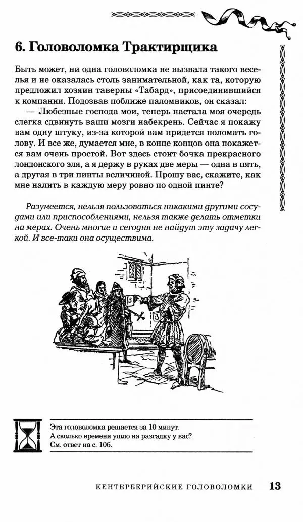 Генри Дьюдени - Средневековые головоломки - Страница № 13
