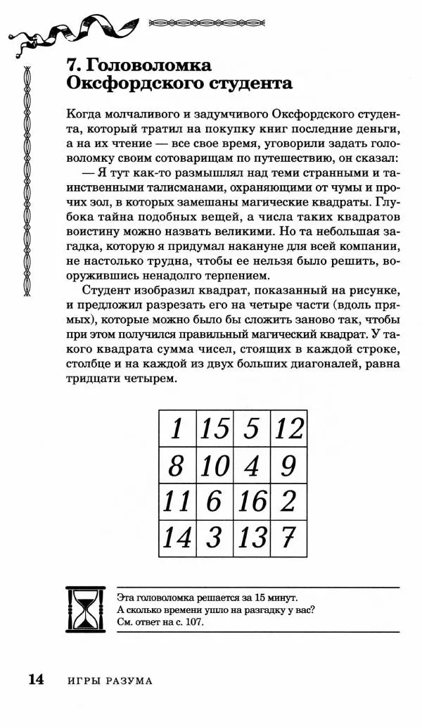 Генри Дьюдени - Средневековые головоломки - Страница № 14