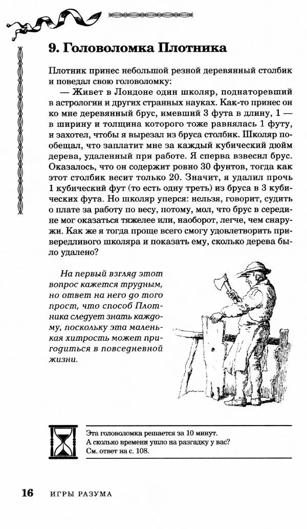 Генри Дьюдени - Средневековые головоломки - Страница № 16