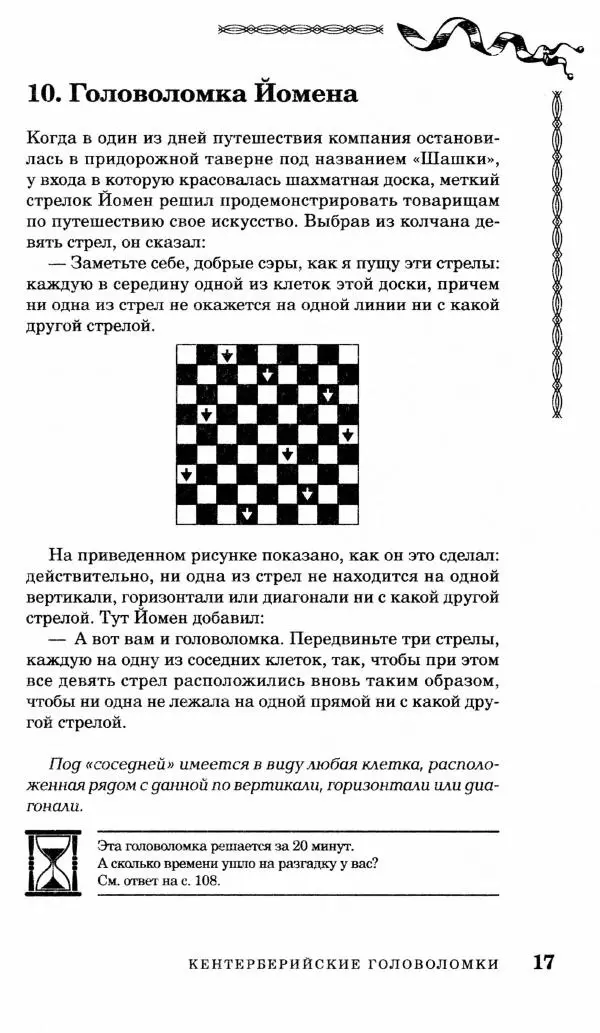 Генри Дьюдени - Средневековые головоломки - Страница № 17