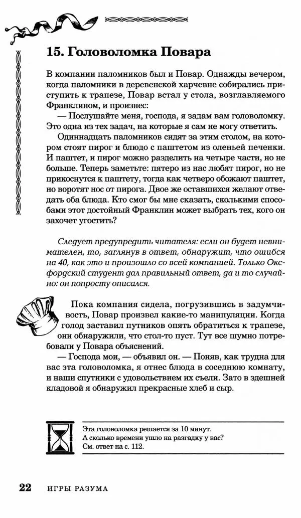 Генри Дьюдени - Средневековые головоломки - Страница № 22