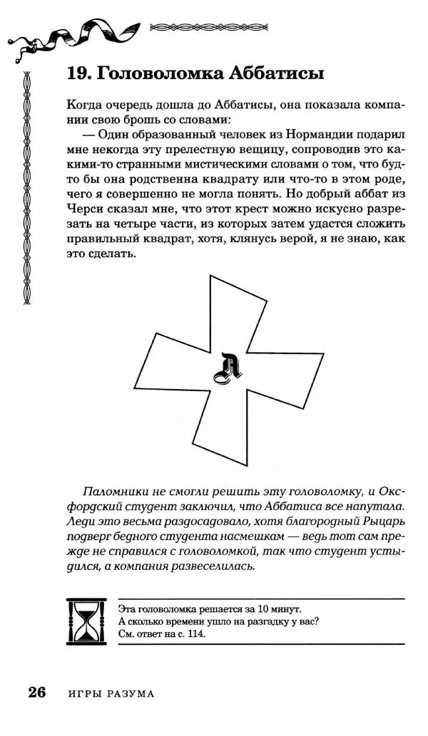 Генри Дьюдени - Средневековые головоломки - Страница № 26