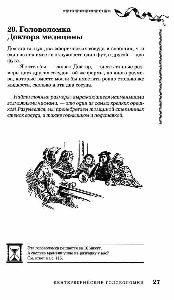 Генри Дьюдени - Средневековые головоломки - Страница № 27