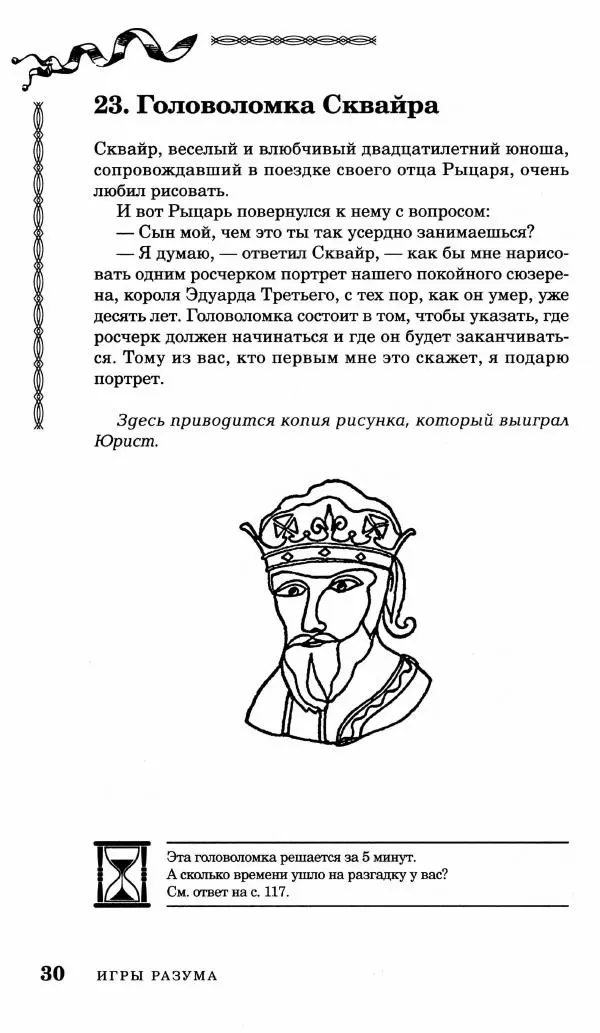 Генри Дьюдени - Средневековые головоломки - Страница № 30